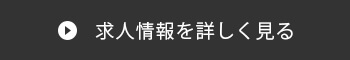 従業員の皆さんにも満足いただける働き方をしてもらえるために選べる働き方を。株式会社ブレストでは一緒に働く仲間を募集しています。あなたに合った環境であなたらしく働きませんか？求人情報を詳しく見る